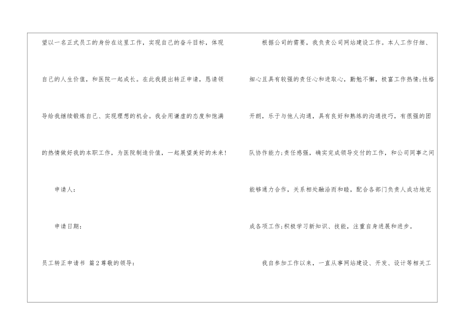 实用的员工转正申请书集锦五篇_第3页