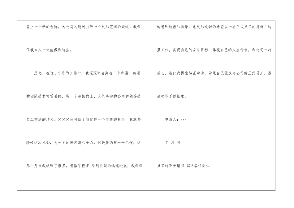 实用的员工转正申请书三篇_第3页