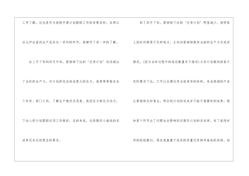 实用的员工转正申请书汇总十篇_第2页