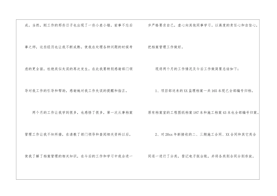 实用的员工转正申请书集合8篇_第2页