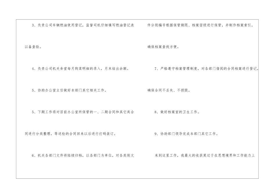 实用的员工转正申请书集合8篇_第3页