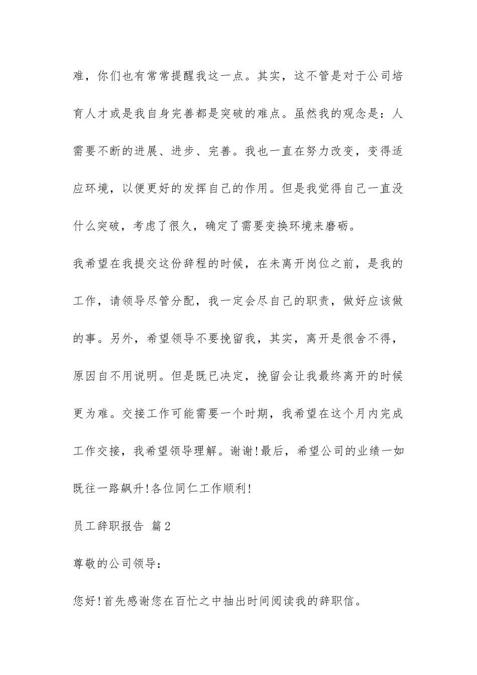 实用的员工辞职报告模板5篇-_第2页
