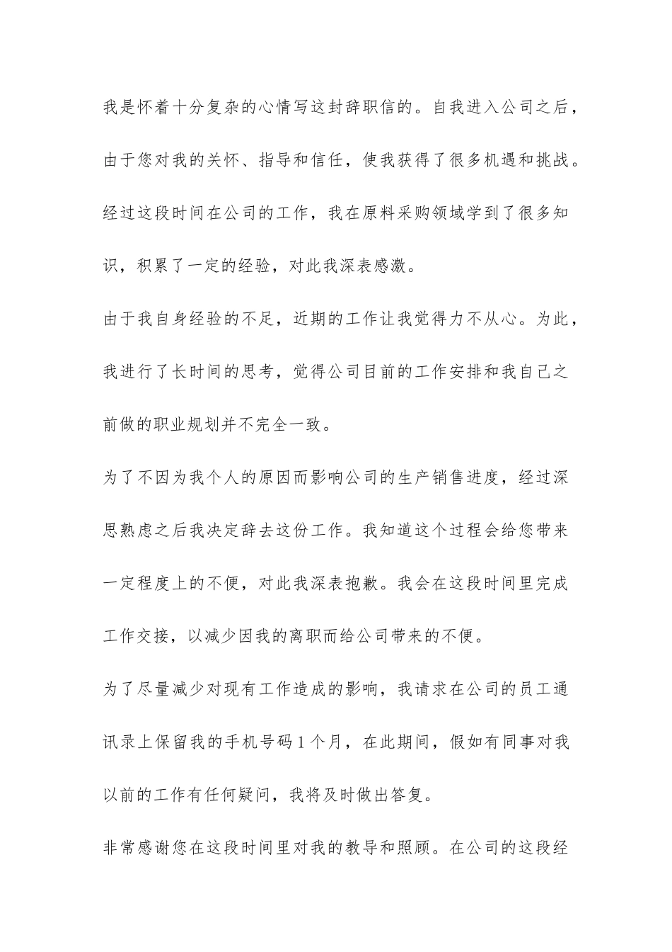 实用的员工辞职报告模板5篇-_第3页
