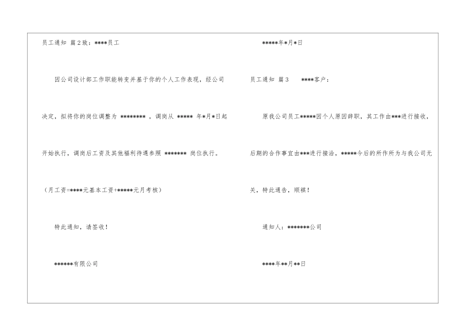 实用的员工通知4篇_第3页