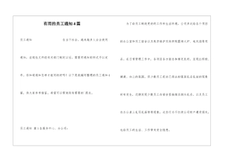 实用的员工通知4篇