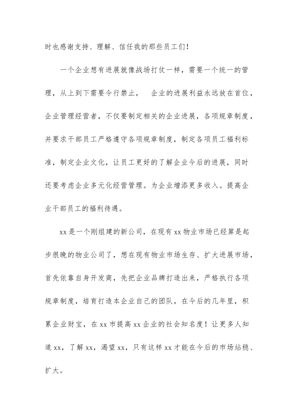 实用的员工辞职报告12篇-简单的普通员工辞职报告_第3页