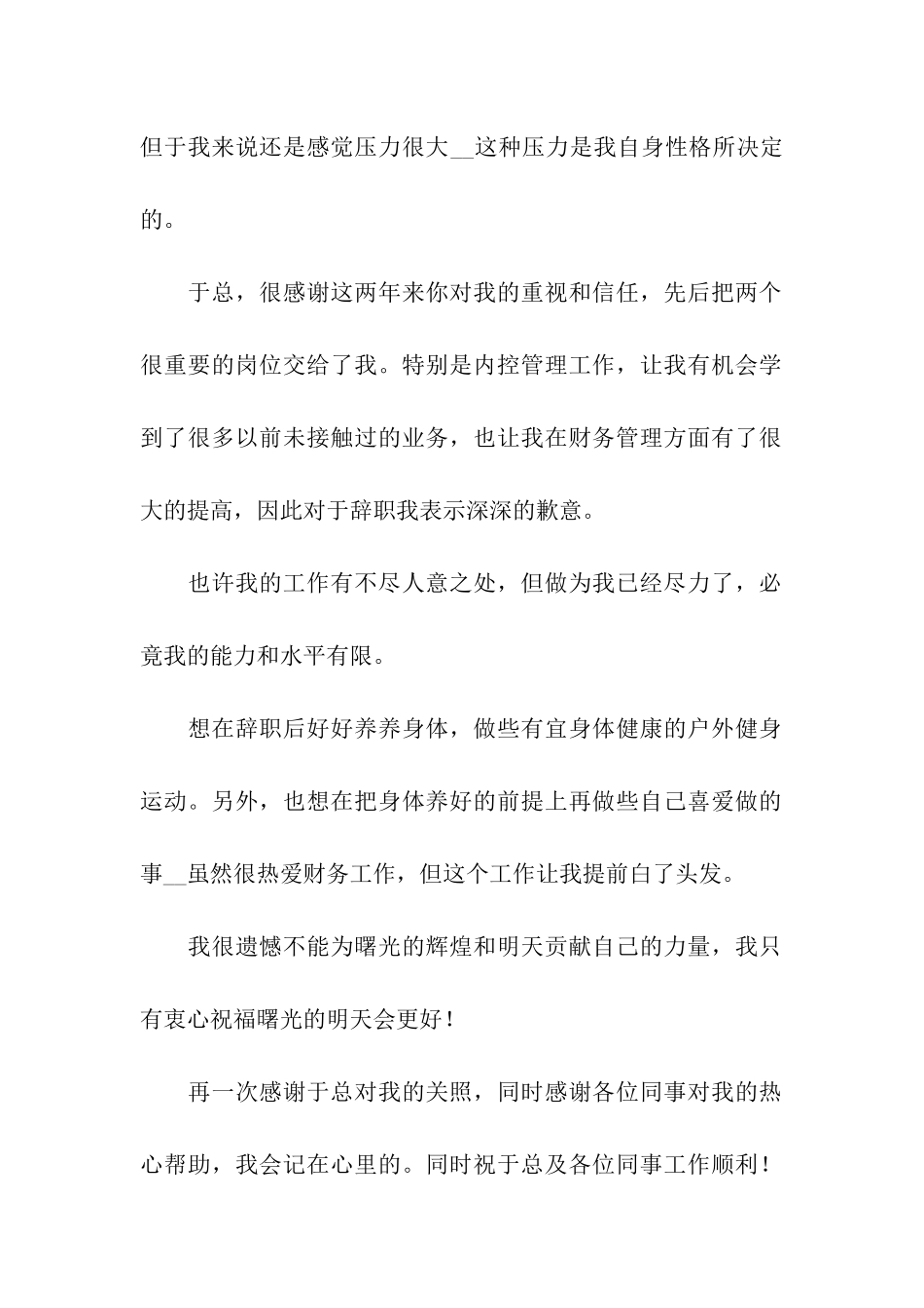 实用的员工辞职报告8篇_第2页