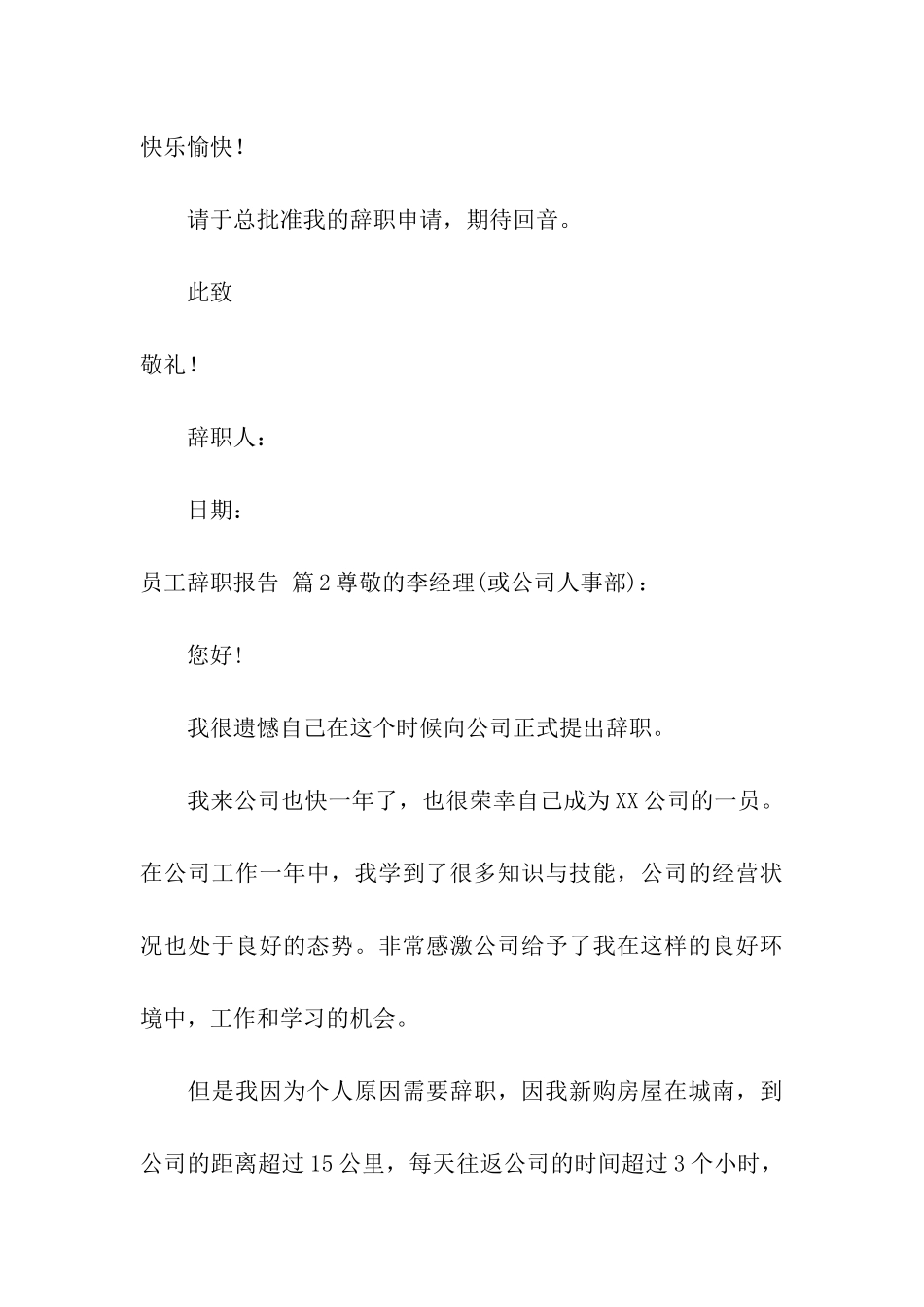 实用的员工辞职报告8篇_第3页