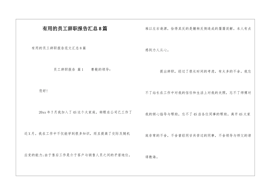 实用的员工辞职报告汇总8篇_第1页