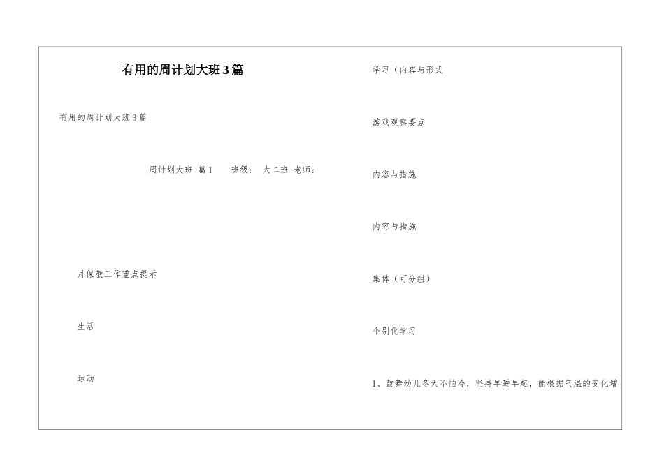 实用的周计划大班3篇_第1页