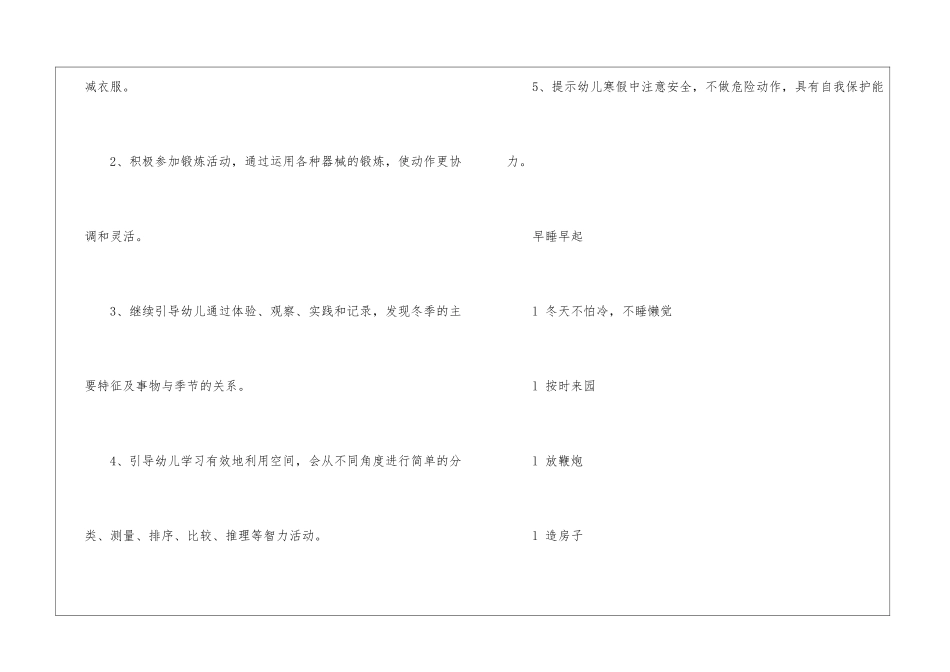 实用的周计划大班3篇_第2页