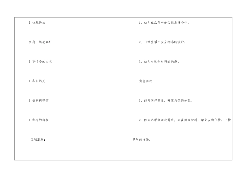 实用的周计划大班3篇_第3页