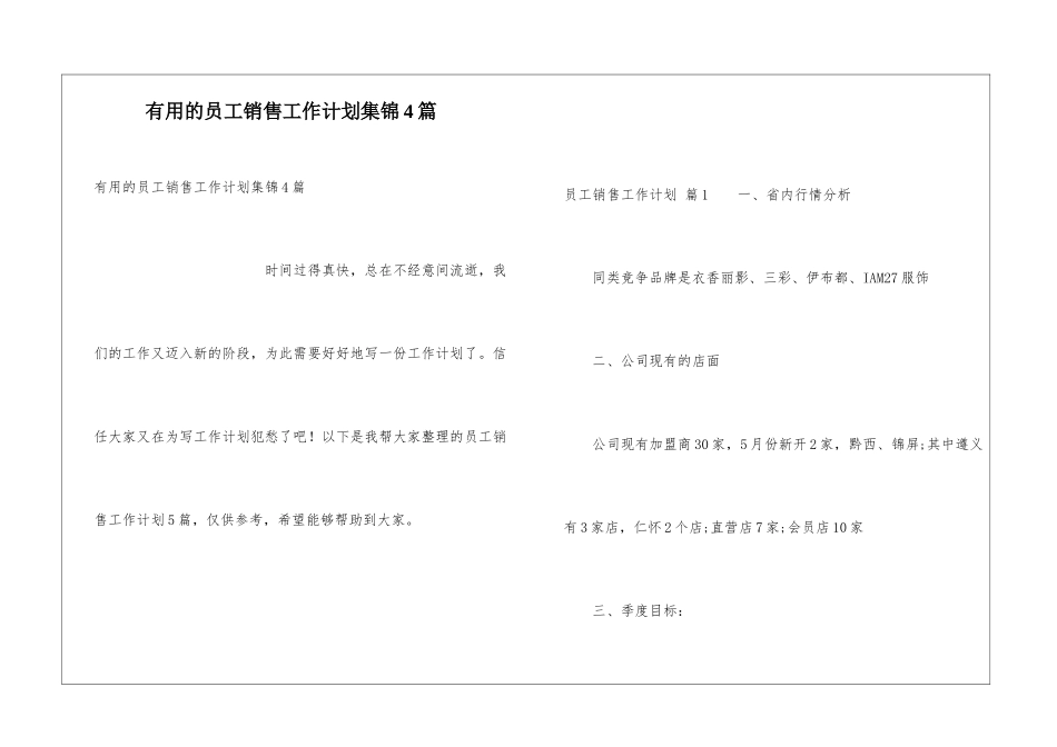 实用的员工销售工作计划集锦4篇_第1页