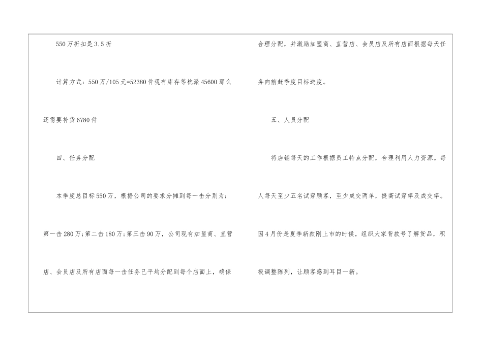 实用的员工销售工作计划集锦4篇_第2页