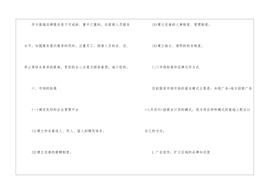 实用的员工销售工作计划集锦4篇_第3页