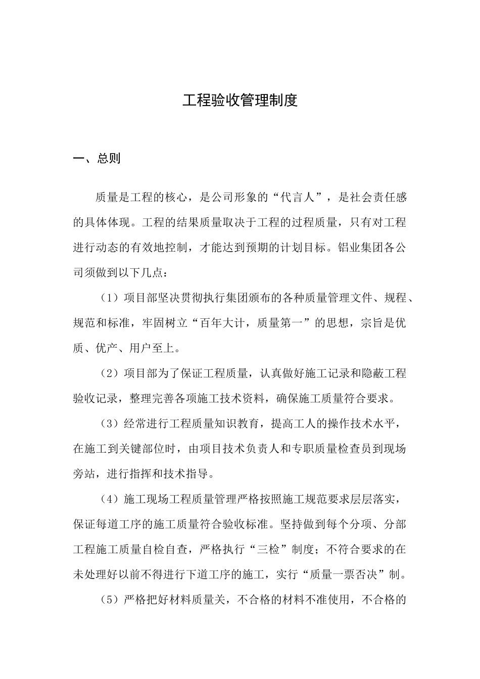 验收管理制度_第3页