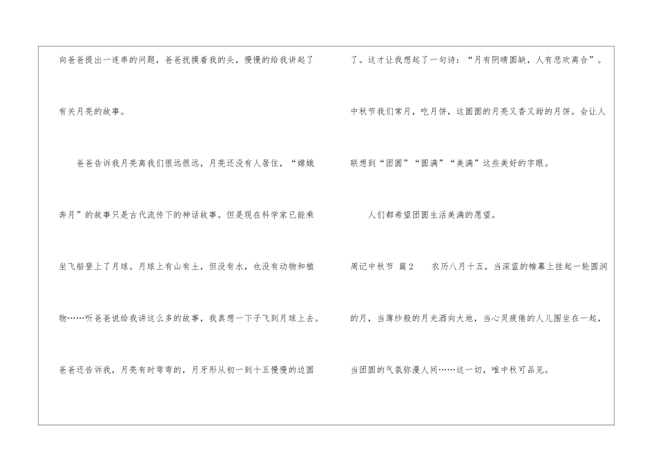 实用的周记中秋节三篇_第2页