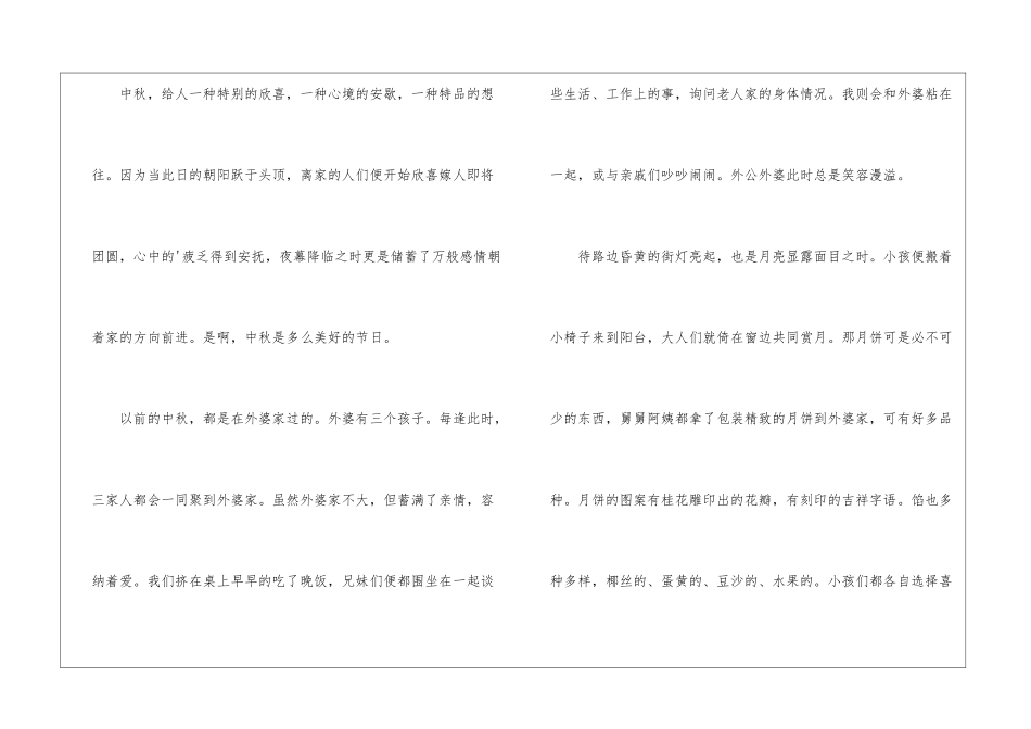 实用的周记中秋节三篇_第3页
