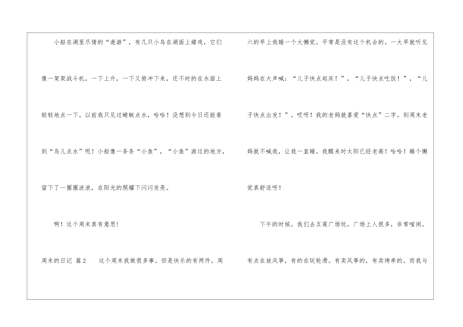 实用的周末的日记集锦5篇_第2页