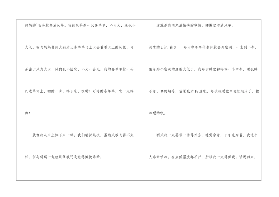 实用的周末的日记集锦5篇_第3页