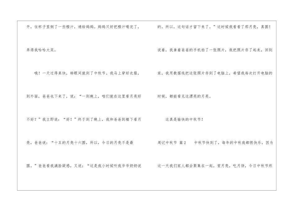 实用的周记中秋节模板十篇_第2页