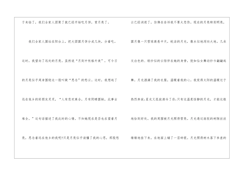 实用的周记中秋节模板十篇_第3页