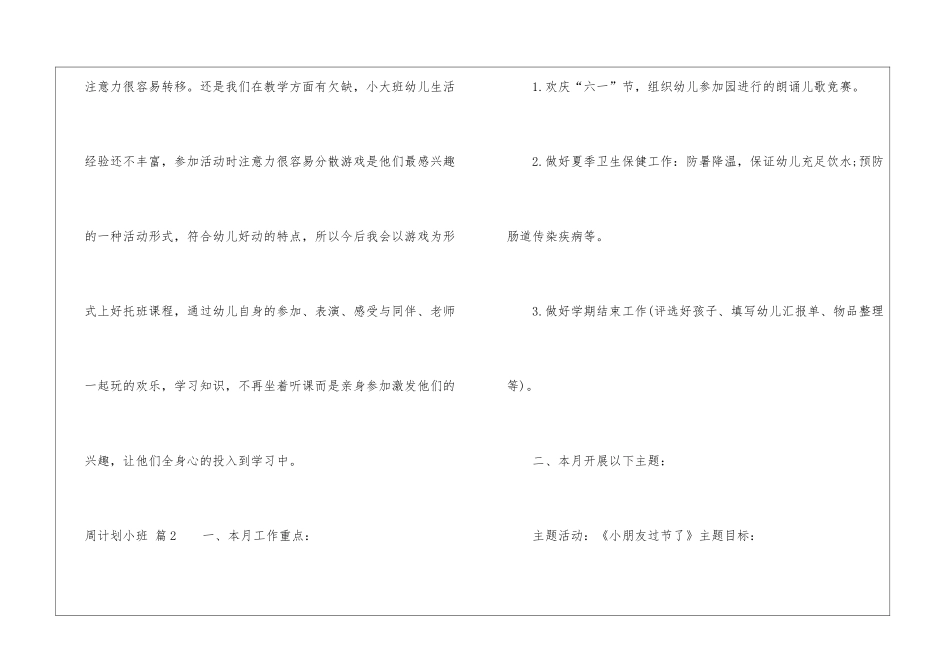 实用的周计划小班3篇_第2页