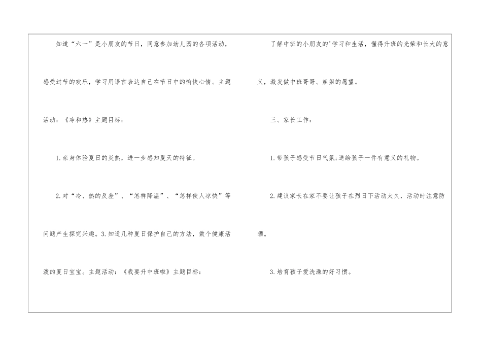 实用的周计划小班3篇_第3页