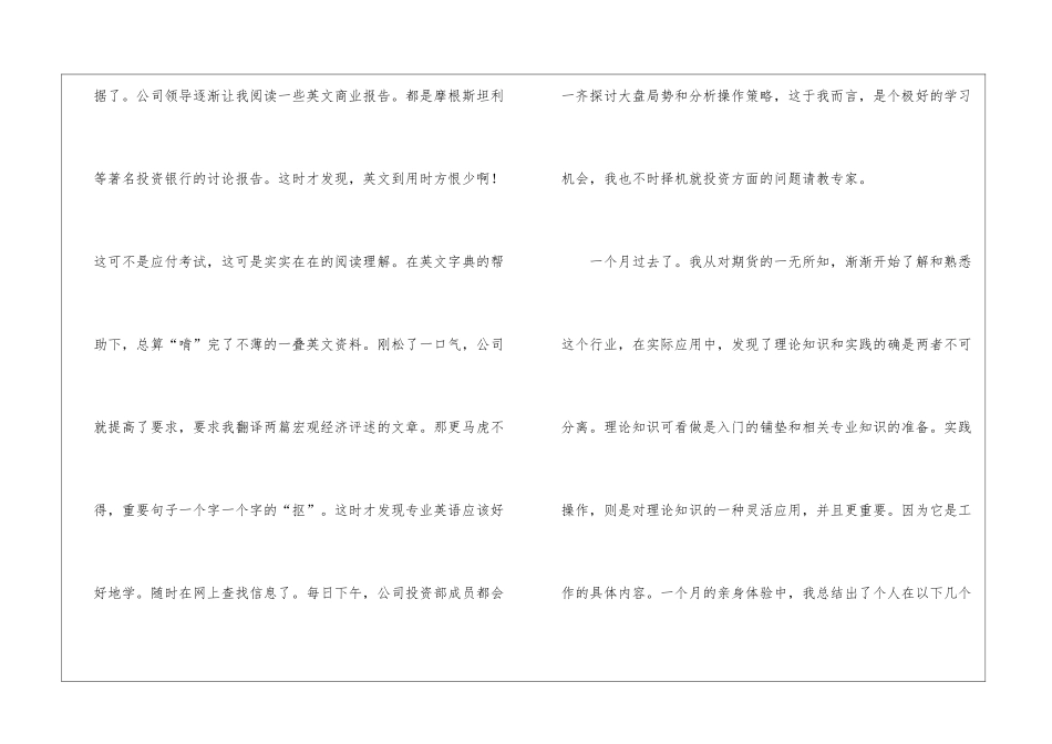 实用的咨询实习报告三篇_第2页