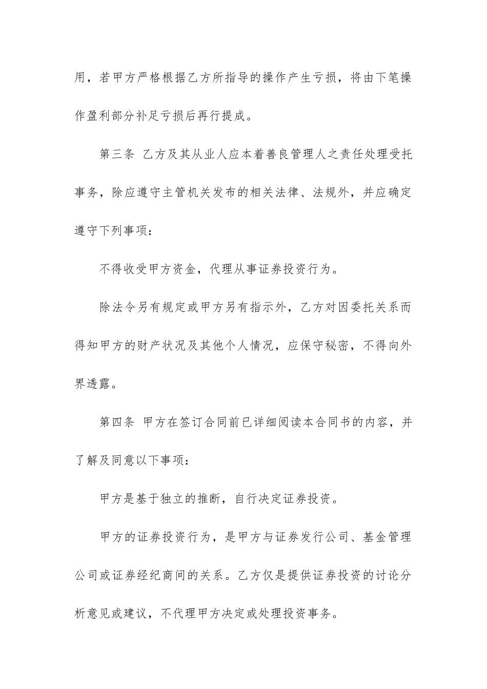 实用的咨询服务合同模板3篇_第3页