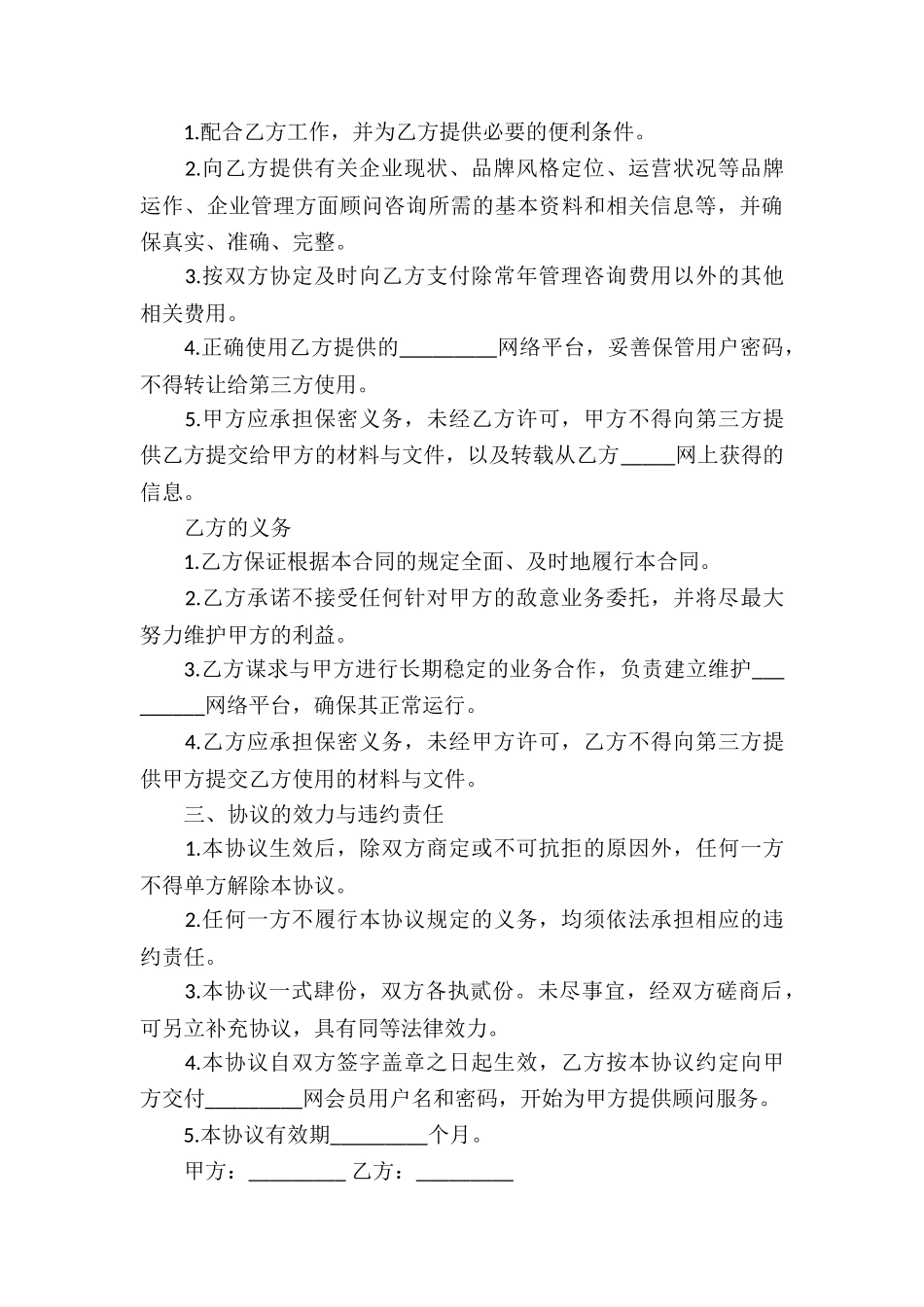 实用的咨询服务合同合集六篇_第3页