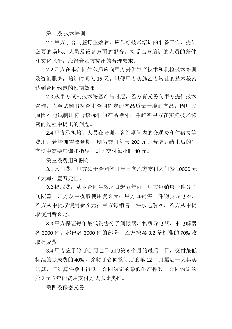 实用的咨询服务合同合集八篇_第2页