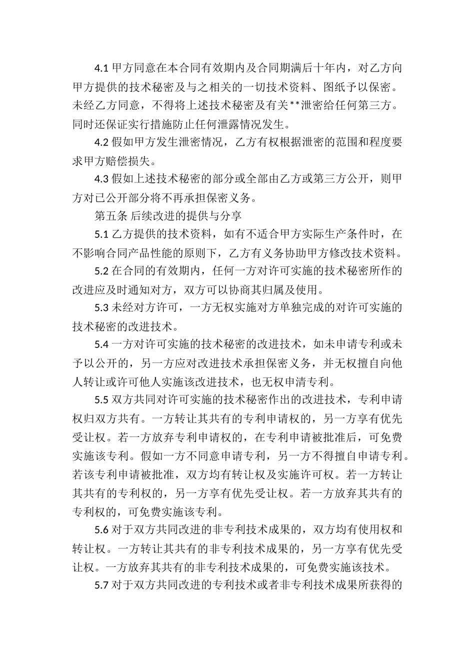 实用的咨询服务合同合集八篇_第3页