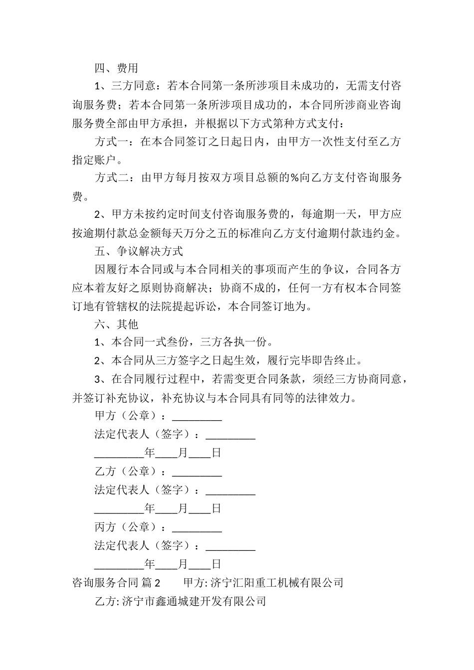 实用的咨询服务合同七篇_第2页