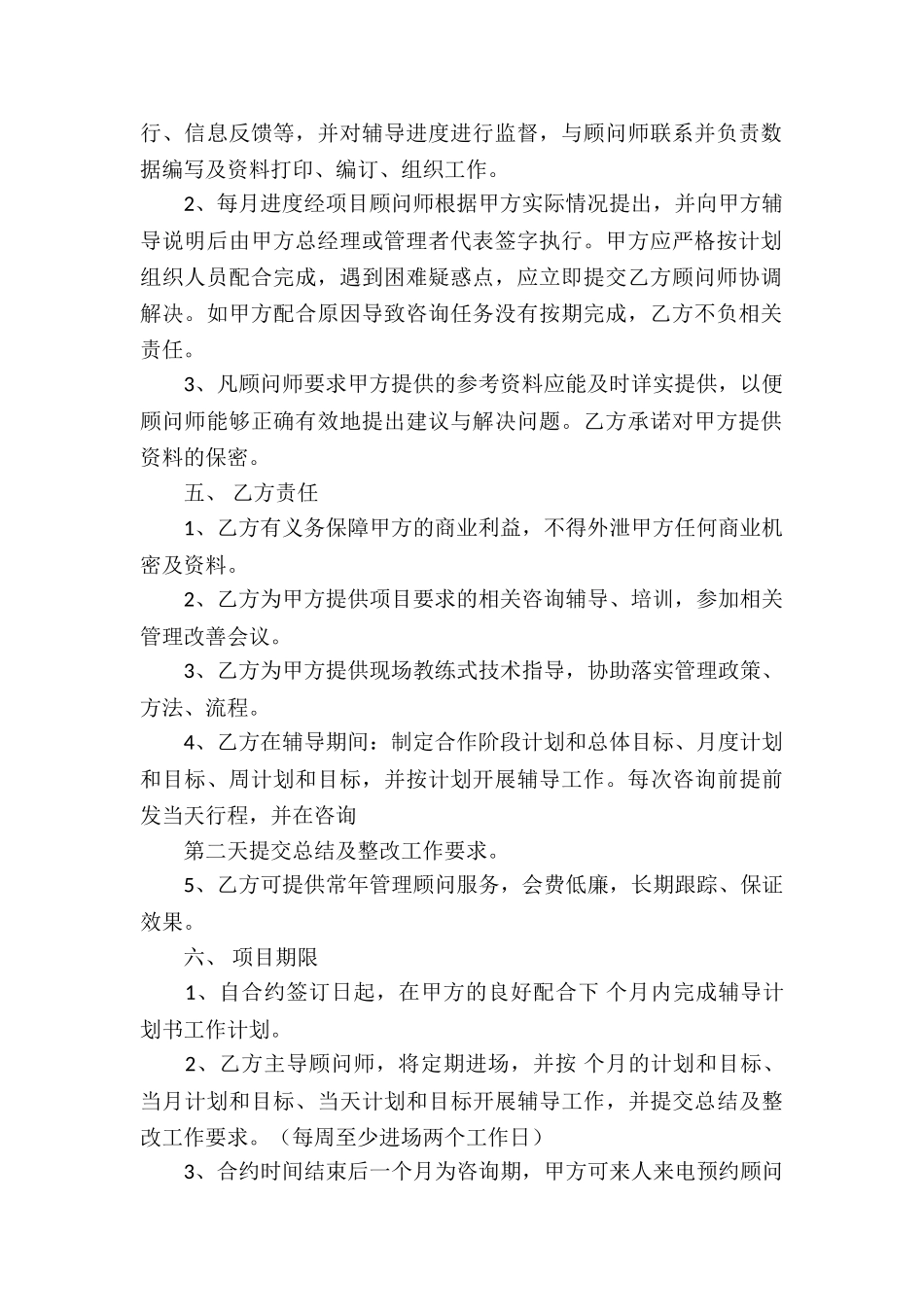 实用的咨询服务合同三篇_第2页