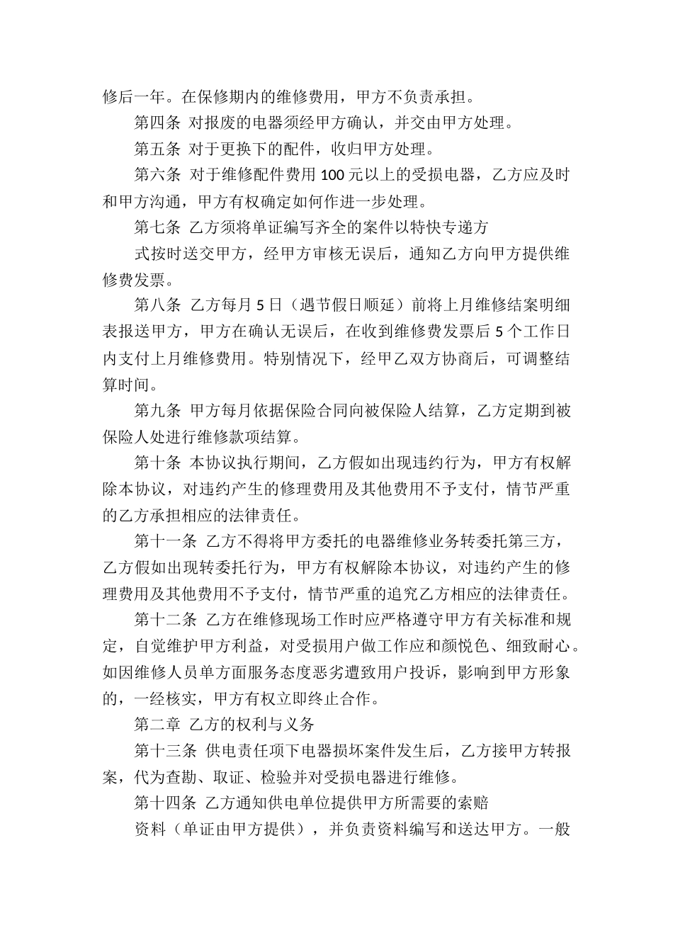 实用的售后服务合同3篇_第3页