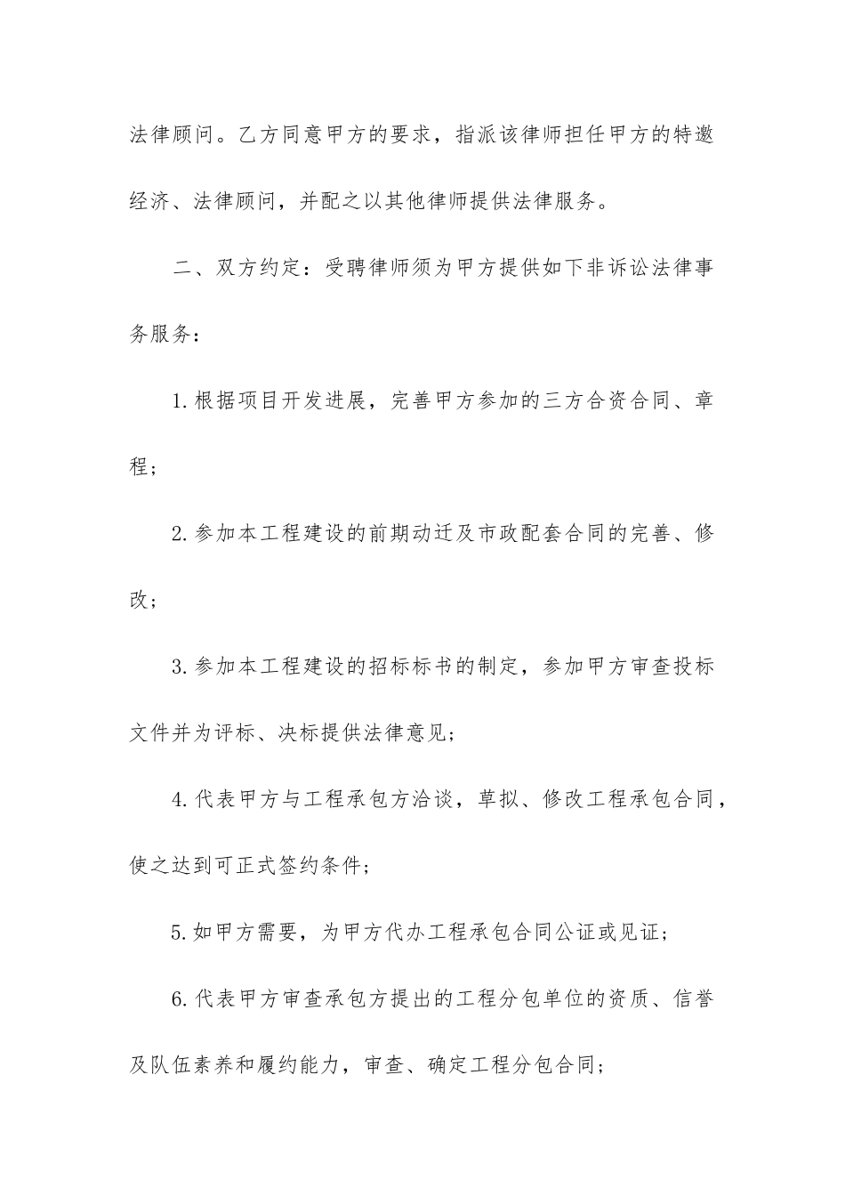 实用的咨询服务合同模板4篇-咨询服务合同样本_第2页