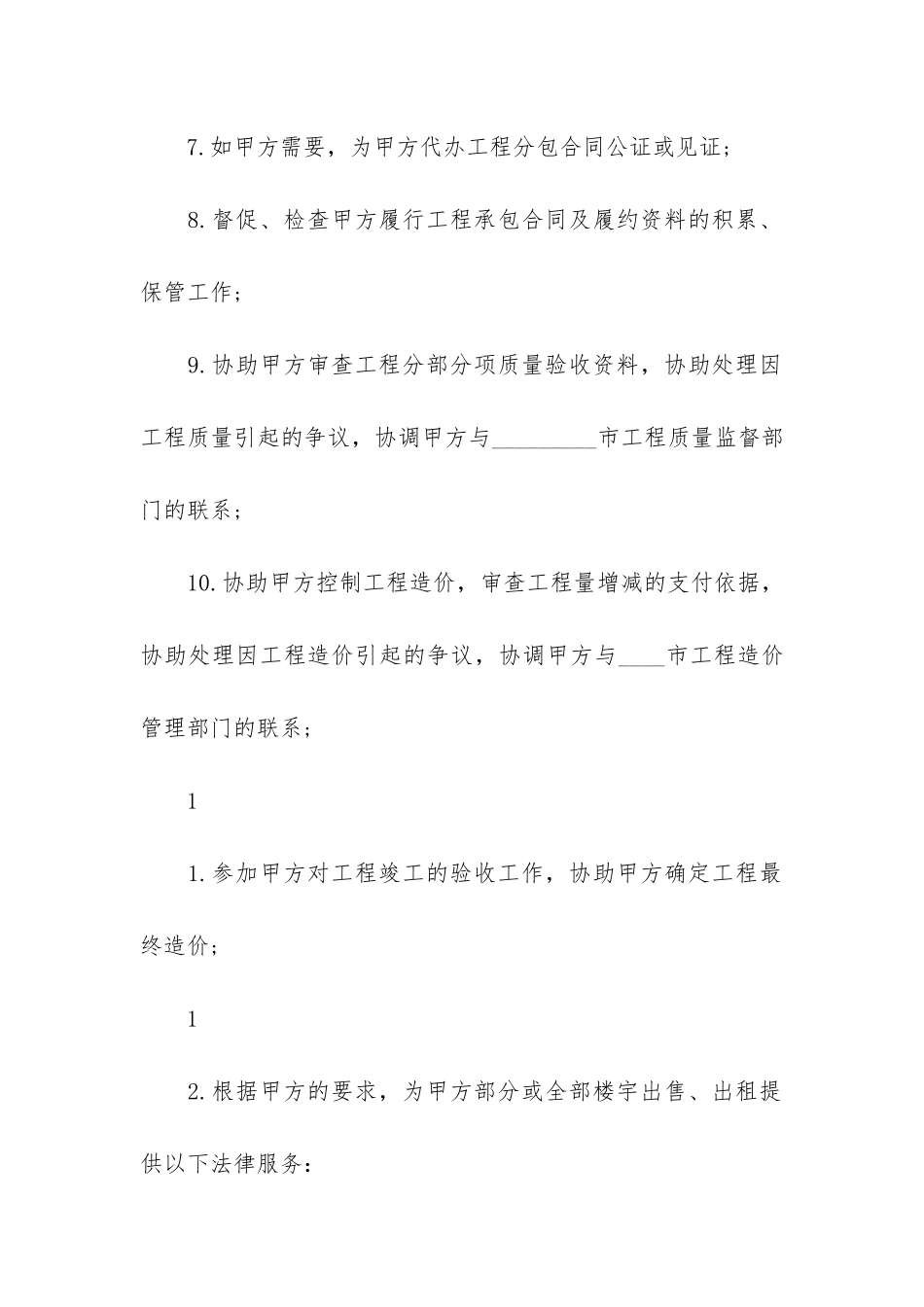 实用的咨询服务合同模板4篇-咨询服务合同样本_第3页