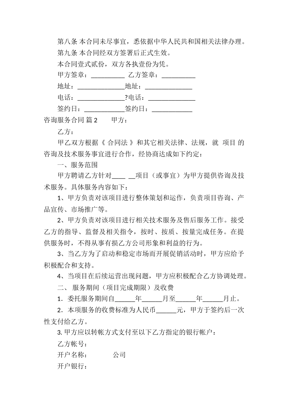 实用的咨询服务合同集锦7篇_第3页