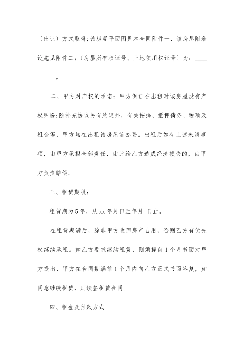 实用的商业租房合同_第2页