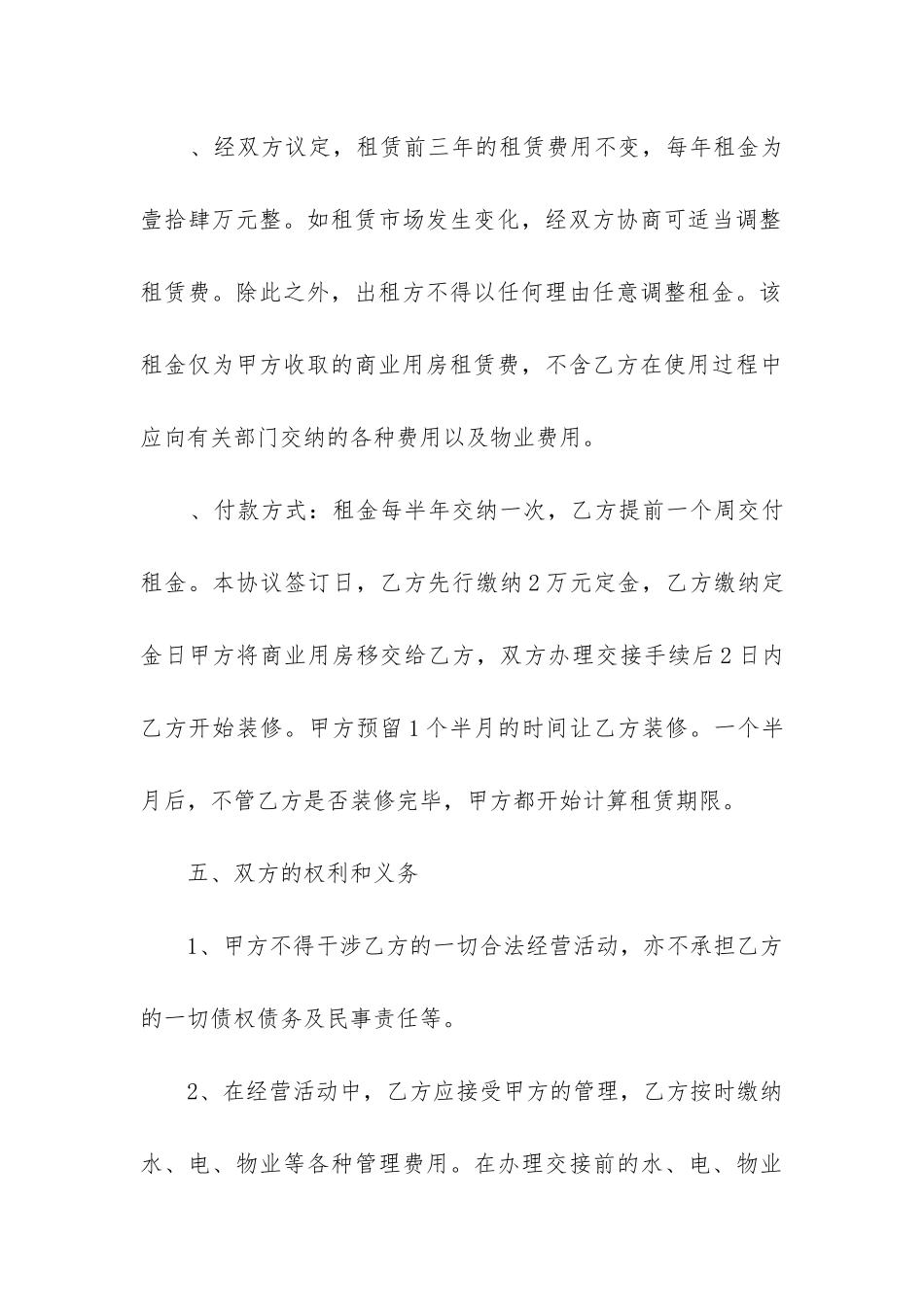 实用的商业租房合同_第3页