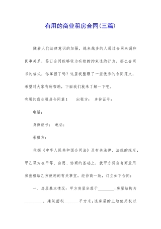 实用的商业租房合同