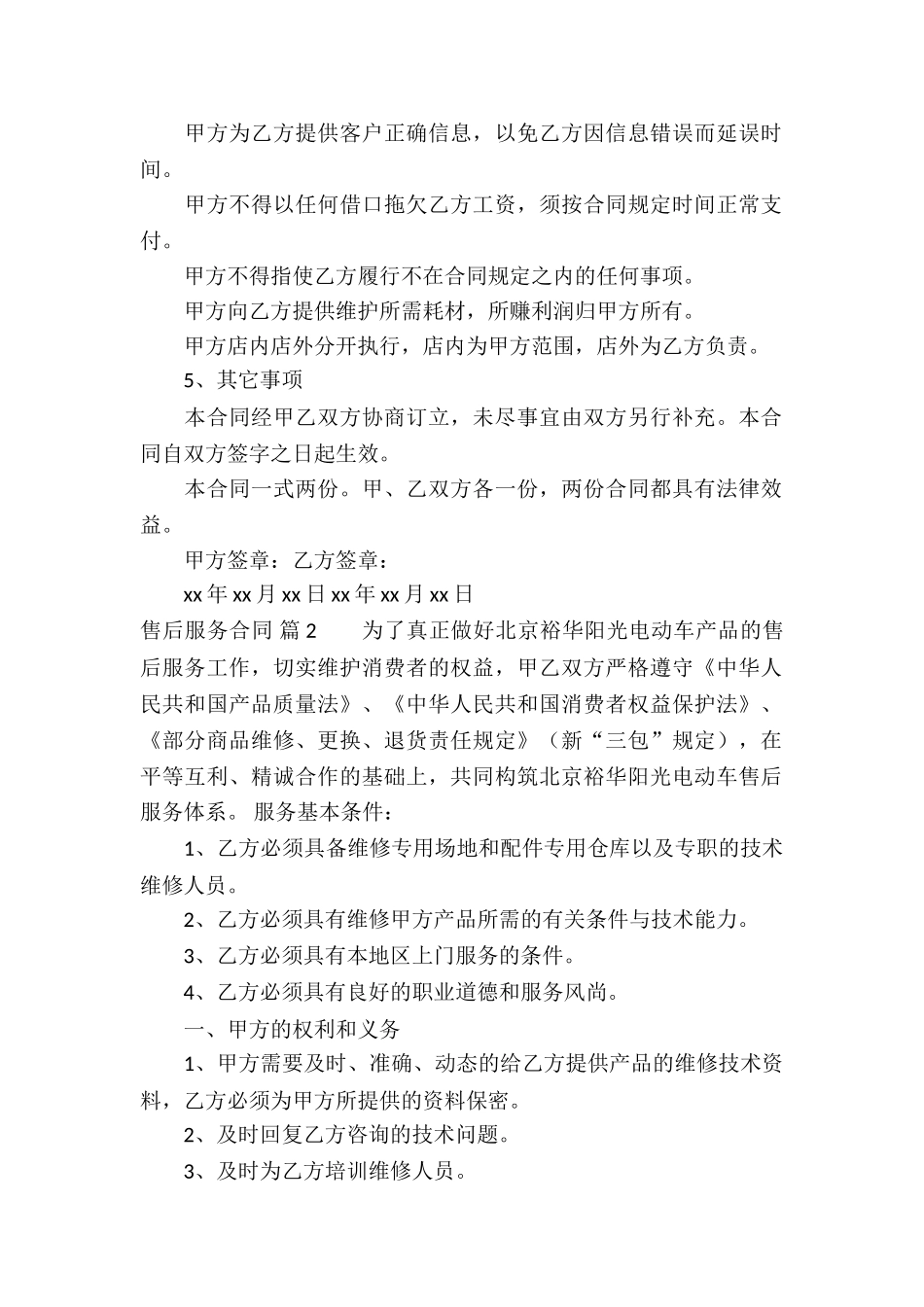 实用的售后服务合同三篇_第2页