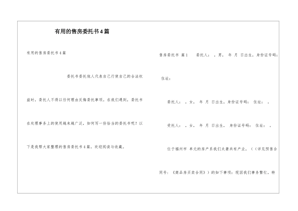 实用的售房委托书4篇_第1页