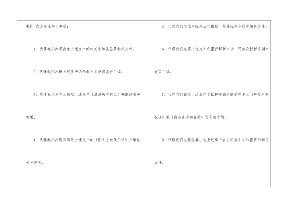 实用的售房委托书4篇_第2页