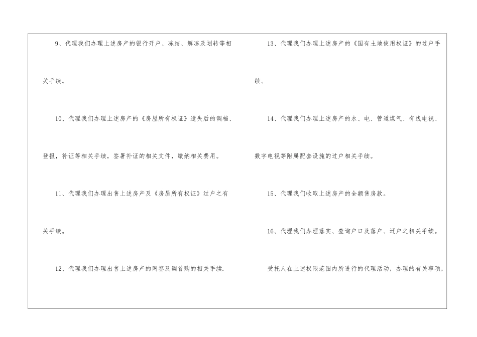 实用的售房委托书4篇_第3页