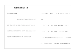 实用的售房委托书4篇