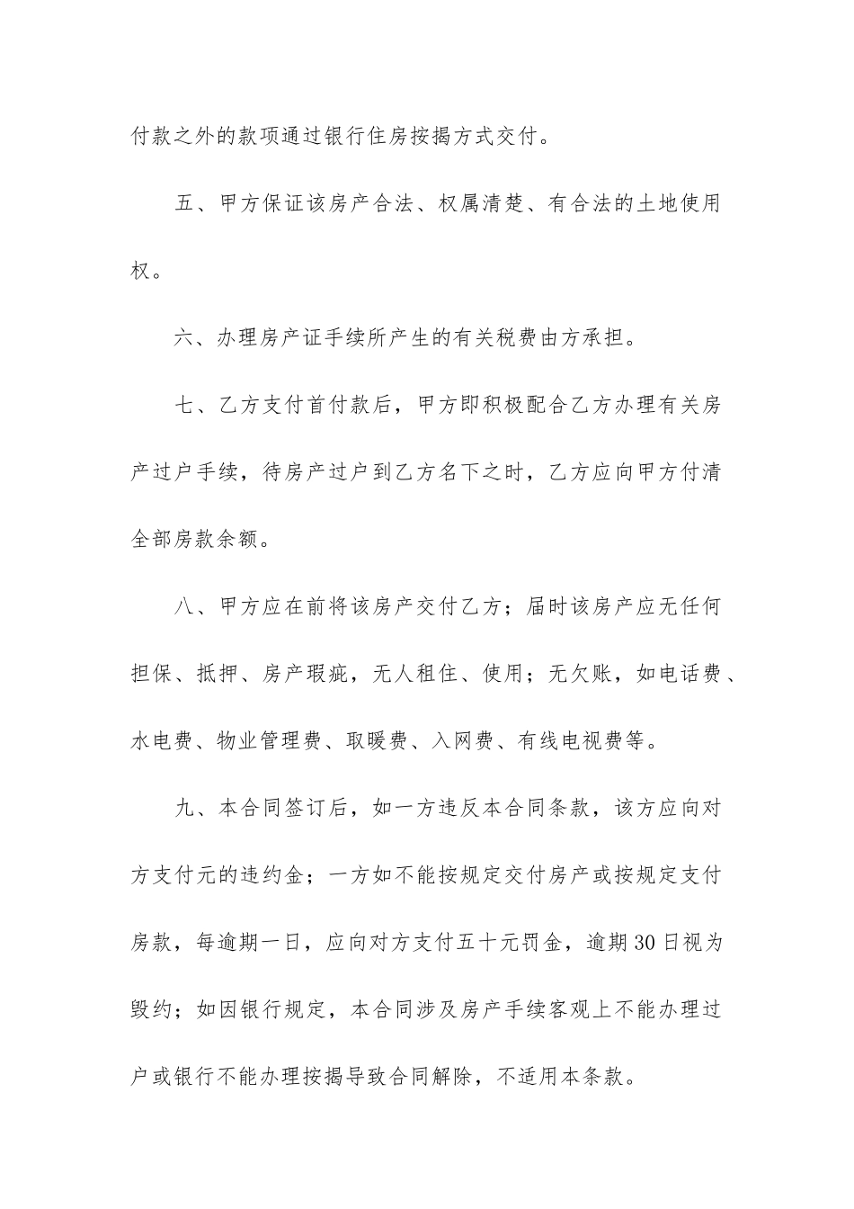 实用的售房合同3篇_第2页