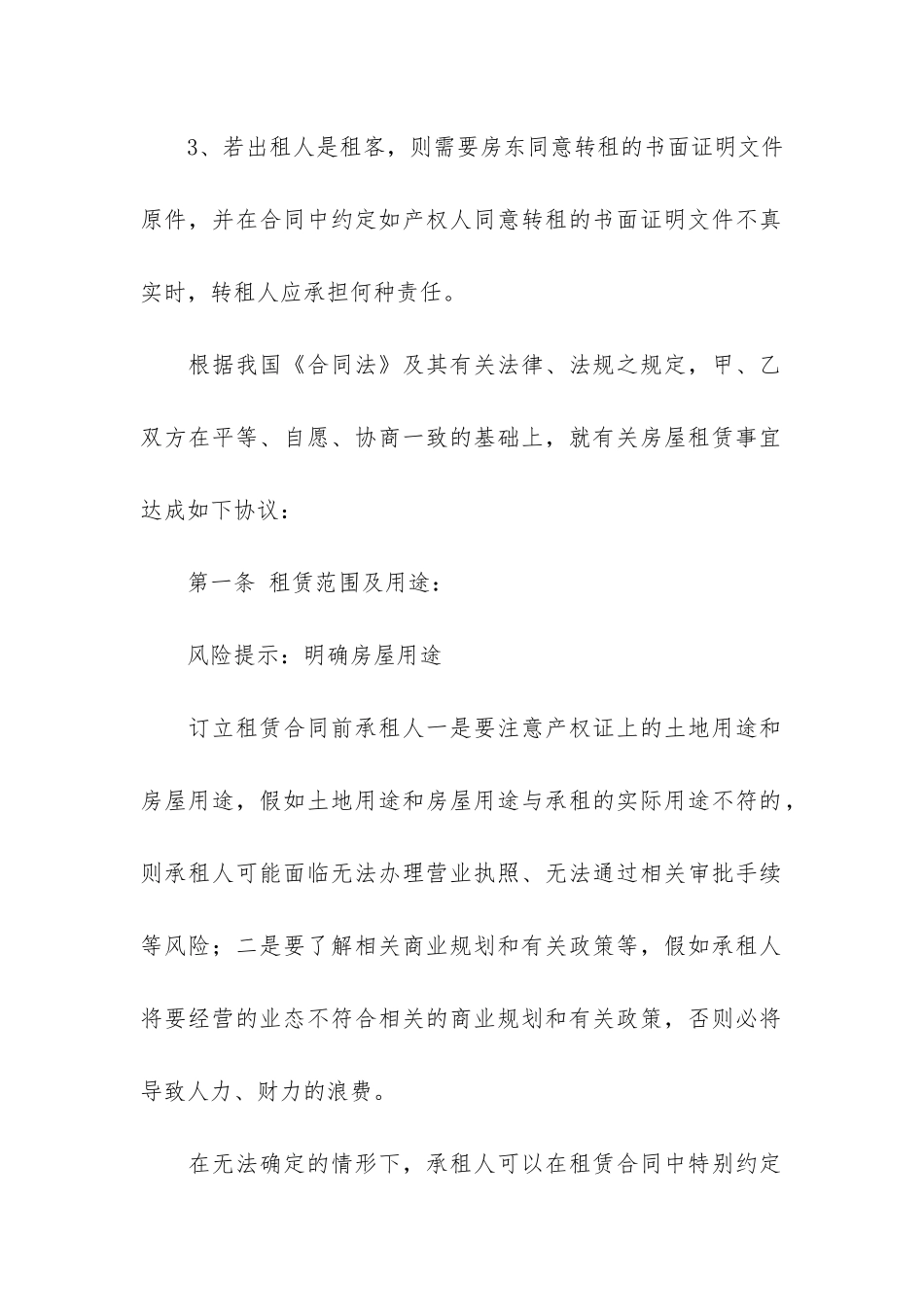实用的商业租房合同3篇(经典租房合同模板)_第2页