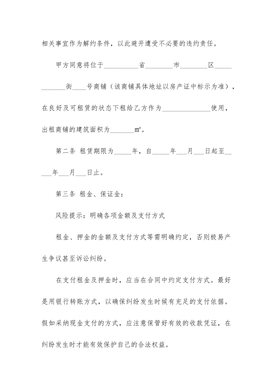 实用的商业租房合同3篇(经典租房合同模板)_第3页